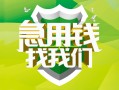 成都借钱地区公积金信用贷款-成都借钱个人贷款-成都借钱无抵押身份证贷款