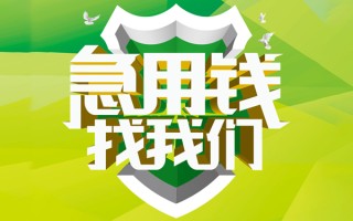成都借钱地区公积金信用贷款-成都借钱个人贷款-成都借钱无抵押身份证贷款