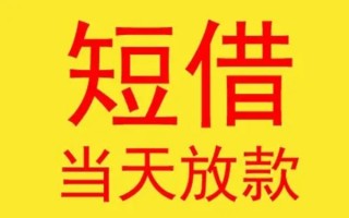 成都借钱哪有民间借贷-成都借钱私人正规借贷-成都借钱短期空放小额贷款