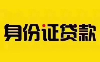 成都借钱私借空放当场拿钱-成都借钱借钱上门放款-成都借钱小额信用贷款