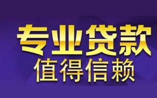成都借钱空放私借民间借贷-成都借钱生意贷-成都借钱私人贷款额