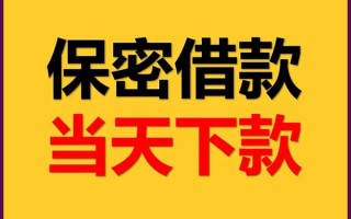 成都借钱私人贷款都有哪些平台-成都借钱民间小额借贷-成都借钱无抵押小额贷款