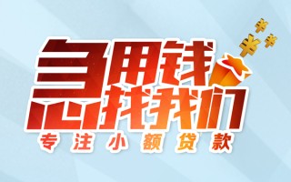 成都借钱身份证线下贷款-成都借钱信用贷款哪家好-成都借钱信用贷款网