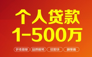 成都借钱私借空放-成都借钱上门空放-成都借钱信用贷款