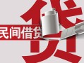 成都借钱抵押短借-成都借钱民间个人借贷-成都借钱贷款公司电话号码