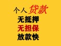 成都借钱民间借贷私人放款-成都借钱私人身份证借私借-成都借钱短借短拆
