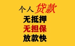 成都借钱民间借贷私人放款-成都借钱私人身份证借私借-成都借钱短借短拆