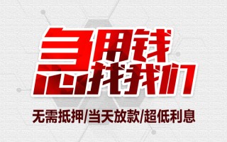成都借钱私借空放当场拿钱-成都借钱应急贷款-成都借钱民间私人借贷