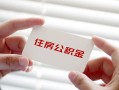 成都借钱个人放贷-成都借钱民间借贷无视黑白-成都借钱民间借贷当天下款