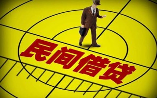 成都借钱民间借贷-成都借钱哪有民间借贷-成都借钱短借当天借钱