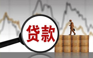 成都借钱贷款只要身份证-成都借钱私人放贷-成都借钱小额贷款公司
