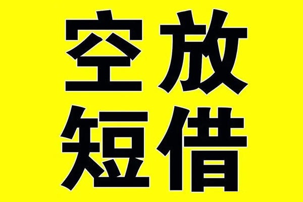 成都借钱借贷-成都借钱私人私借-成都借钱地区短借-第1张图片-成都私人借钱服务中心