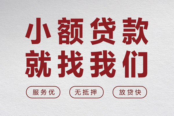 成都借钱个人借贷放款-成都借钱私借短借-成都借钱私人借钱电话-第1张图片-成都私人借钱服务中心