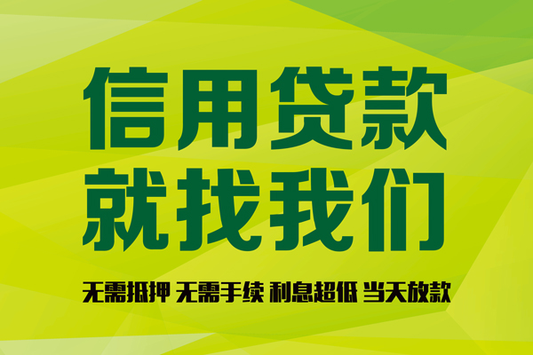 成都借钱私借空放直接上门-成都借钱小额私人借贷-成都借钱私人借钱-第1张图片-成都私人借钱服务中心