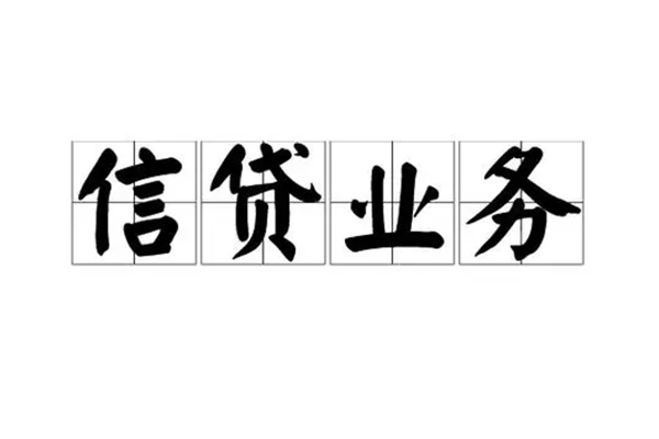 成都借钱无抵押贷款-成都借钱私借-成都借钱私人身份证贷款-第1张图片-成都私人借钱服务中心