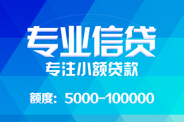 成都借钱哪里可以借钱-成都借钱短借费用-成都借钱贷款包过当天放款-第1张图片-成都私人借钱服务中心