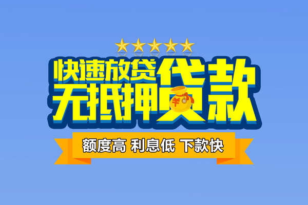 成都借钱社保信用贷款-成都借钱民间借贷无抵押-成都借钱无抵押贷款-第1张图片-成都私人借钱服务中心