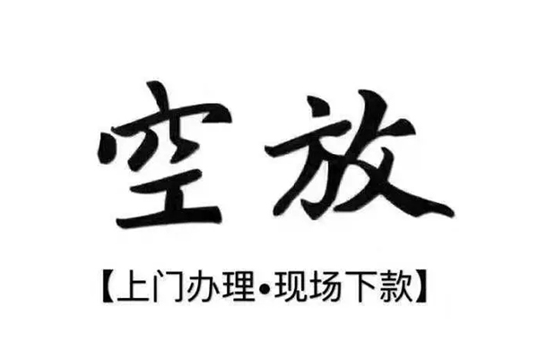成都借钱借钱当天放款-成都借钱快速借钱-成都借钱私人创业贷款-第1张图片-成都私人借钱服务中心