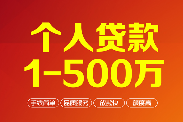 成都借钱私借空放-成都借钱上门空放-成都借钱信用贷款-第1张图片-成都私人借钱服务中心
