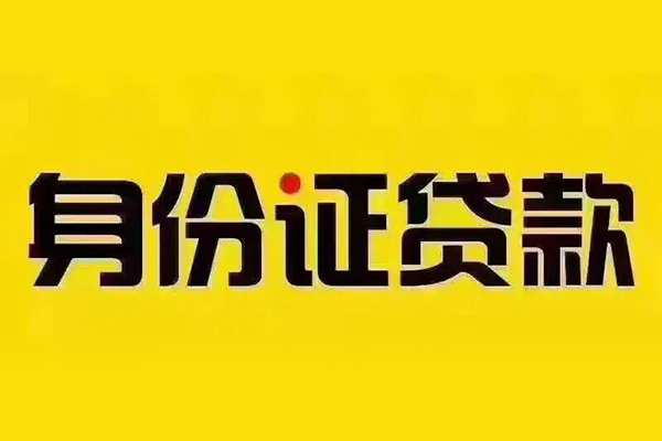 成都借钱私借空放当场拿钱-成都借钱借钱上门放款-成都借钱小额信用贷款-第1张图片-成都私人借钱服务中心
